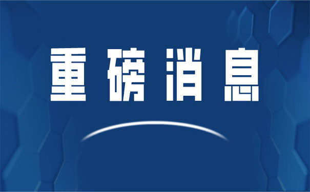 重要通知!高考延期一個(gè)月舉行,考試時(shí)間為7月7日至8日